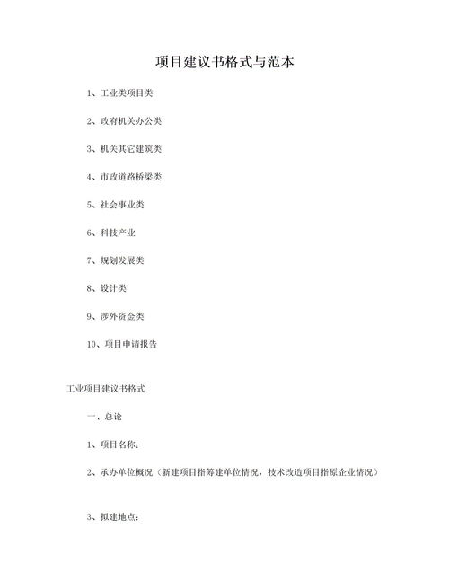 給政府的項(xiàng)目建議書(?t???¨òéêé)