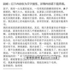 關于調(diào)皮的作文開頭