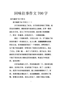 作文,開頭,有趣,往事