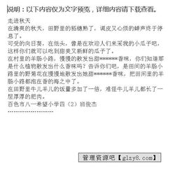 走進(jìn)秋天的作文好開(kāi)頭