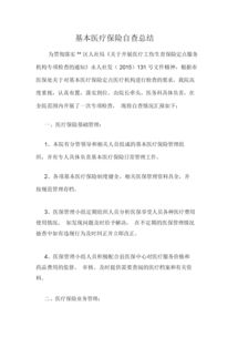 工委會(huì)的自查報(bào)告(醫(yī)保自查報(bào)告)