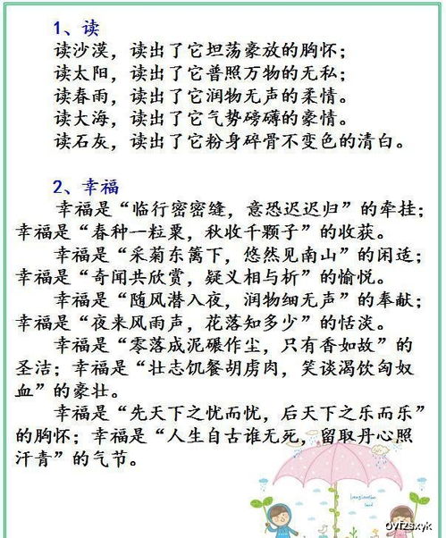 七級(jí)作文好開頭排比100字