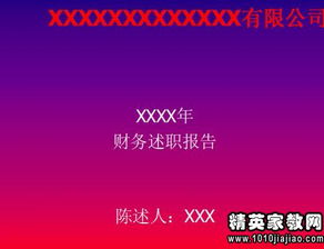 財(cái)務(wù)科長的年度個(gè)人述職報(bào)告范文(關(guān)于財(cái)務(wù)科長的年度個(gè)人述職報(bào)告)