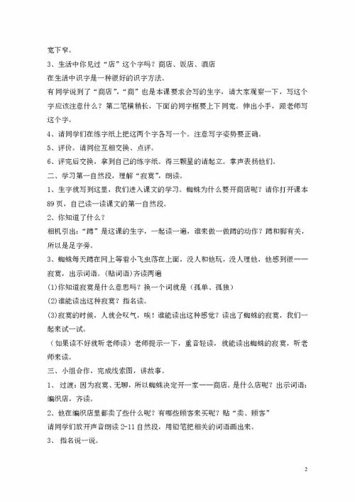 蜘蛛開店怎么開頭續(xù)寫作文