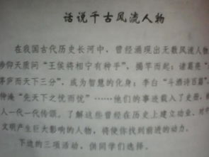 古今風(fēng)流人物作文開頭