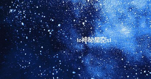 夜空的遐想想象作文開頭