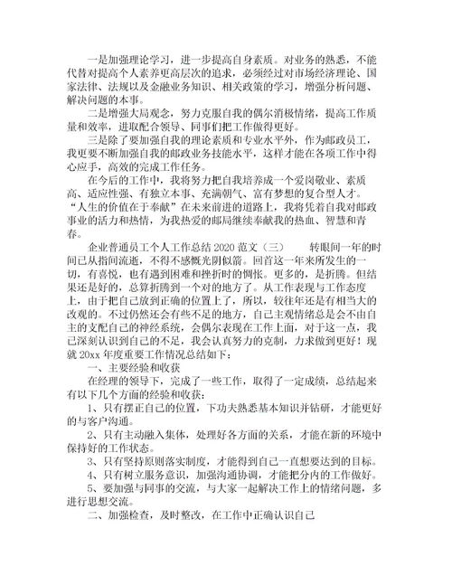 環(huán)評(píng)工作個(gè)人總結(jié)范本(環(huán)評(píng)單位工作總結(jié))