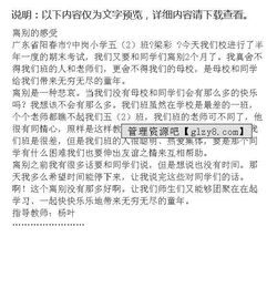 明天離別的作文開頭