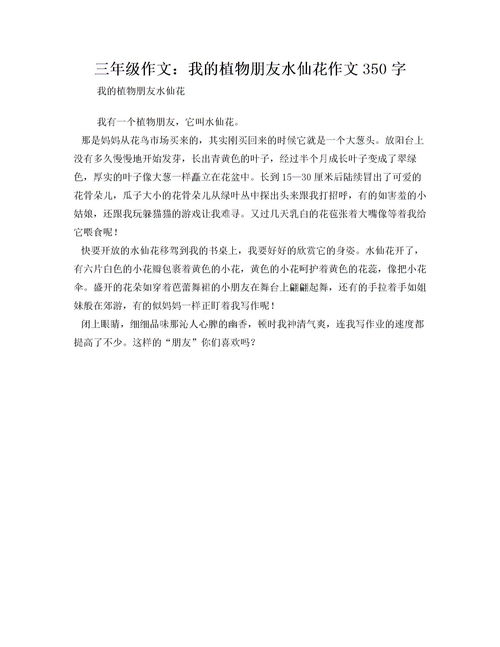 寫花的我的植物朋友作文開頭結(jié)尾