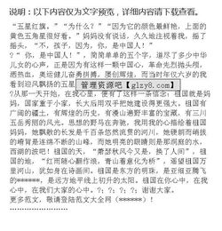 祖國在我心中作文好開頭結尾