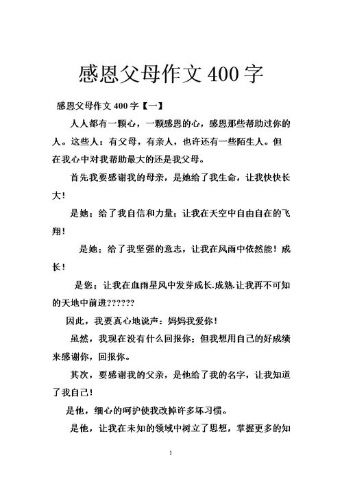 感恩父母在作文開(kāi)頭結(jié)尾怎么寫(xiě)