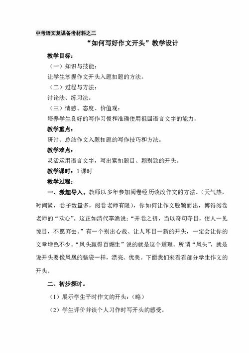 描寫實驗作文的好開頭