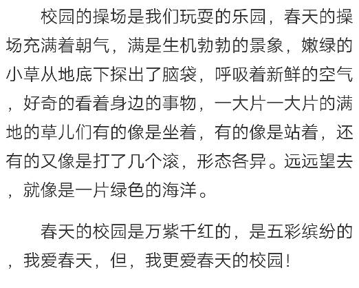 有關(guān)春天的唯美寫(xiě)景作文開(kāi)頭