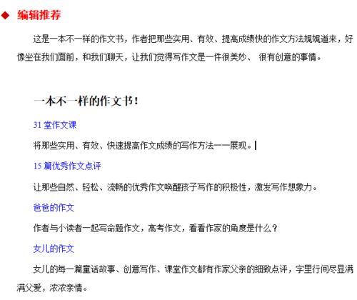 好書我推薦作文開頭