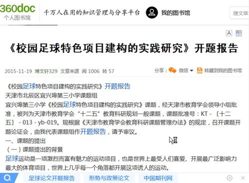 足球論文開題報(bào)告范文(音樂論文開題報(bào)告樣本)