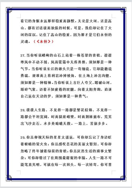 高考優(yōu)秀作文開(kāi)頭結(jié)尾摘抄,高考優(yōu)秀作文段落摘抄,高考優(yōu)秀作文短句摘抄