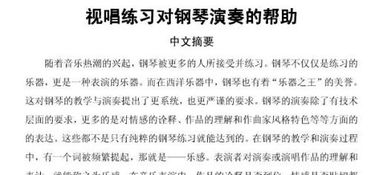 聲樂畢業(yè)論文范文(民族聲樂畢業(yè)論文)