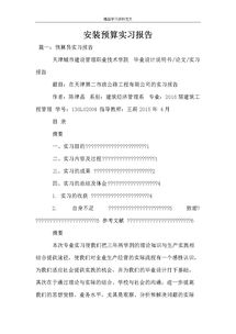  安裝預(yù)算的工作總結(jié)(安裝預(yù)算的實習(xí)日記)