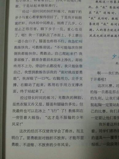 滑溜冰的啟示的作文的開頭