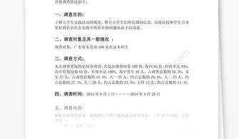 大學(xué)生社區(qū)社會實踐調(diào)查報告范文(關(guān)于大學(xué)生社區(qū)社會實踐調(diào)查報告范文)