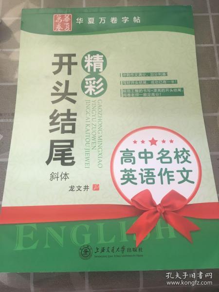 學(xué)校說(shuō)作文開(kāi)頭結(jié)尾