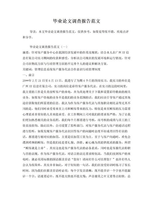 公司調(diào)研報告模板范文(公司調(diào)研報告模板范文)