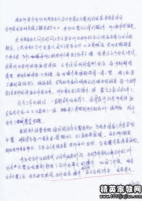 關(guān)于電大的會(huì)計(jì)社會(huì)實(shí)踐報(bào)告(偉大的發(fā)明——電)