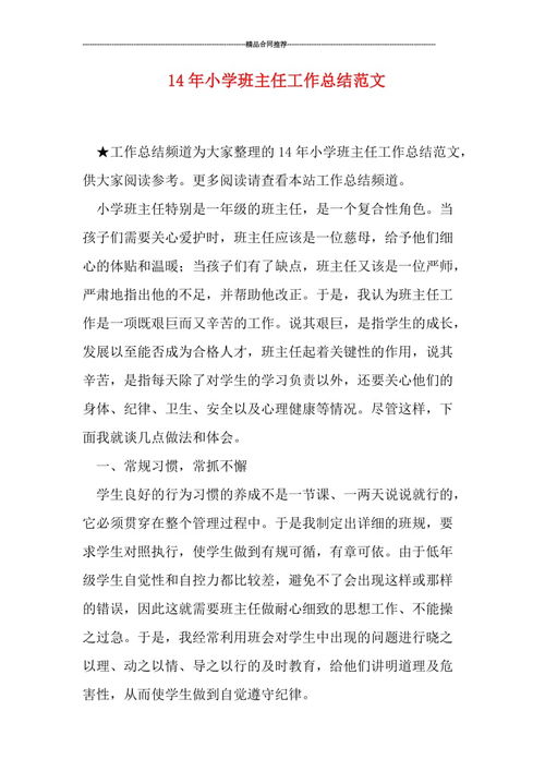 班主任優(yōu)秀作文開頭結(jié)尾