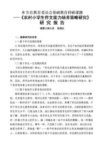 作文,研究報告,開頭