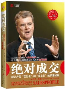 關于《絕對成交》讀書心得(關于《絕對成交》讀書心得)