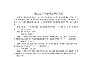 記敘作文開頭的方法