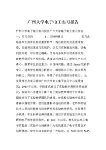 電工實(shí)訓(xùn)報(bào)告(電工實(shí)訓(xùn)報(bào)告)