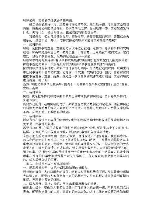 作文之開頭教學(xué)案例