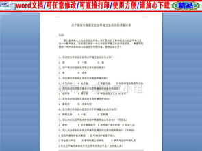 社區(qū)環(huán)境的調(diào)查報(bào)告(社區(qū)環(huán)境的調(diào)查報(bào)告)