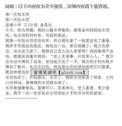 包餃子比賽作文精彩開(kāi)頭怎么寫(xiě)