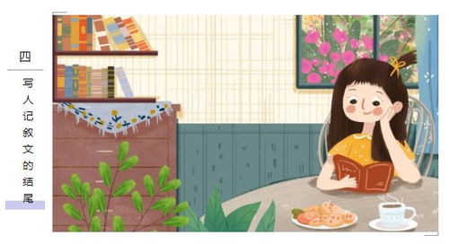 小學(xué)敘事作文的開頭和結(jié)尾技巧