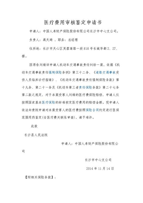 醫(yī)社保申請(qǐng)書(shū)范文(單位證明 醫(yī)社保)