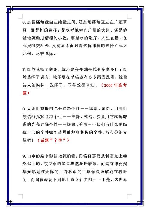 作文,開頭,搖花樂