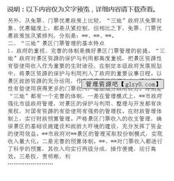 景區(qū)調研報告范文(景區(qū)調研報告范文)