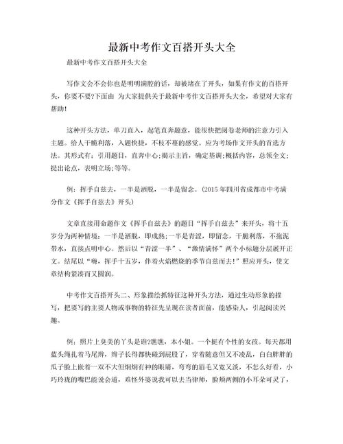 有關(guān)考試作文的開頭