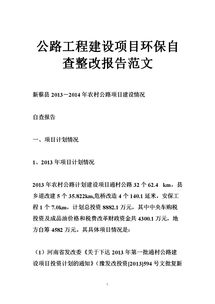 工程整改報(bào)告(工程資金整改報(bào)告)