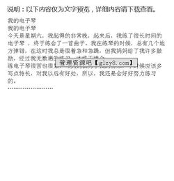 我的電子琴作文開頭