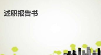 8月財務資產(chǎn)科科長個人述職報告（精選）(財務科科長個人述職報告)