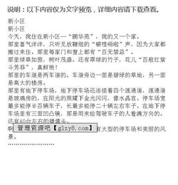 小區(qū)游記有關(guān)的作文開頭