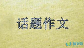 以淚水為話題作文開頭