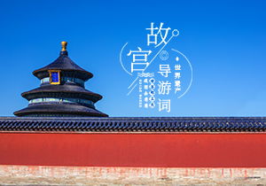 介紹故宮作文的開頭