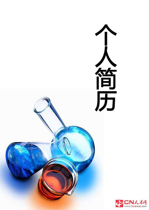 化學分析員求職信(化學分析員求職信)