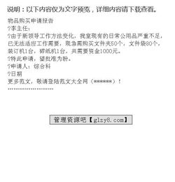 物品購(gòu)買(mǎi)申請(qǐng)報(bào)告(購(gòu)買(mǎi)物品申請(qǐng)報(bào)告格式)