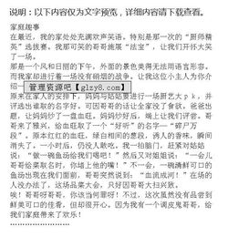 好開(kāi)頭結(jié)尾的家庭趣事作文