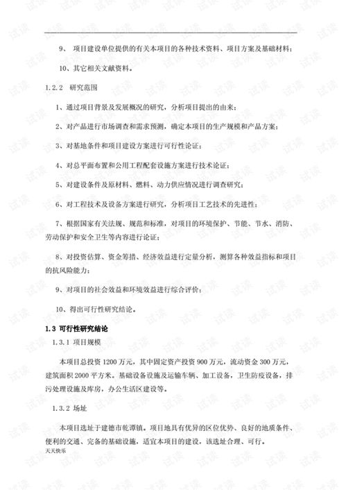 公寓建設項目可行性調研報告(老年公寓建設項目可行性調研報告)